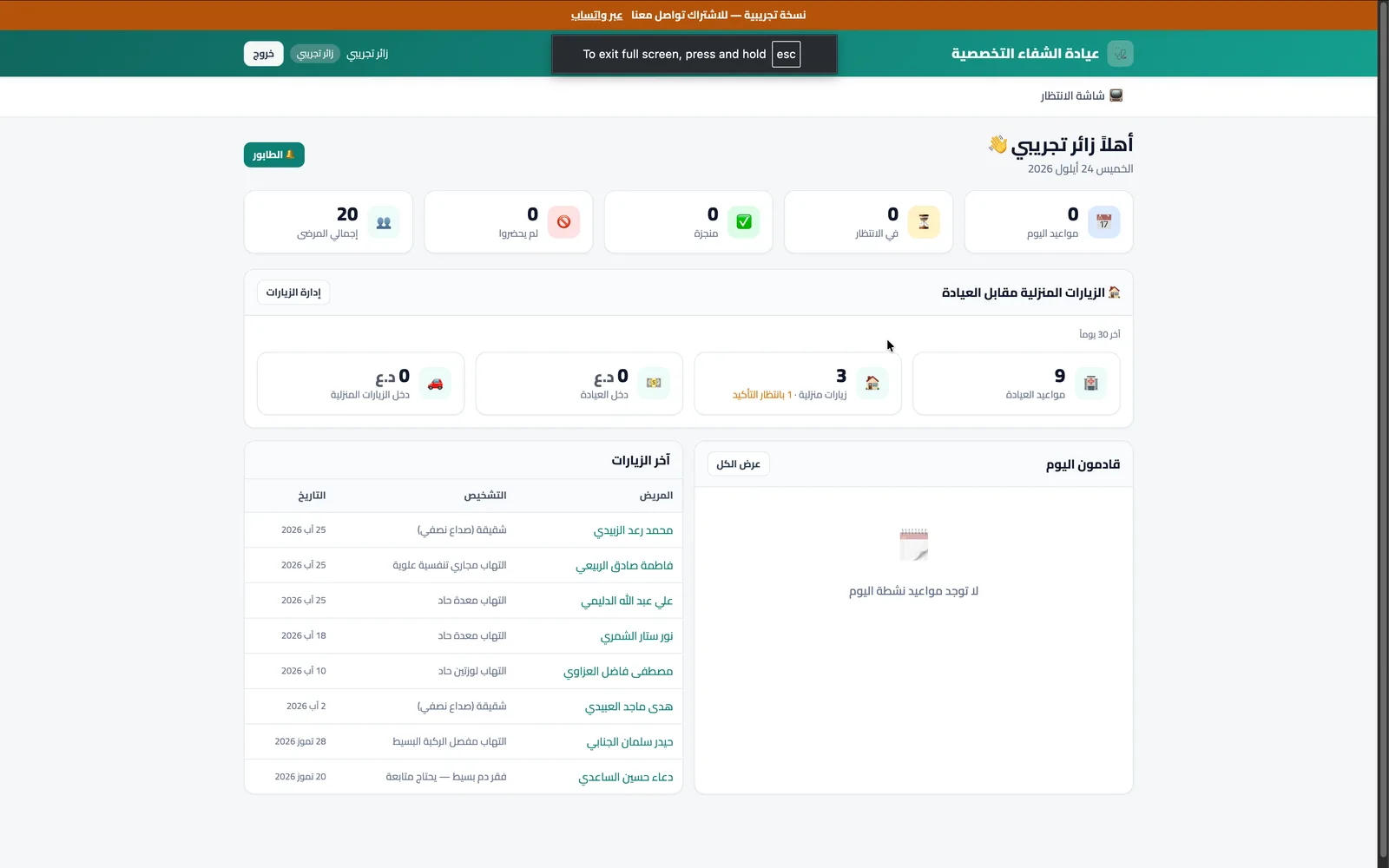 عيادتي