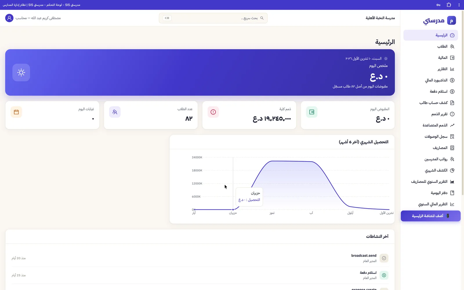 مدرستي SIS